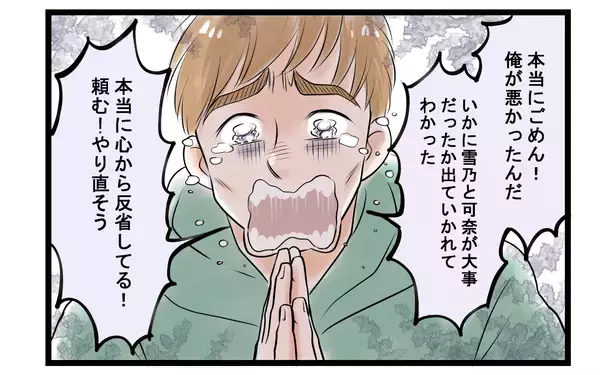 「【漫画】「居場所がないし寂しい」自分の行いの結果がそこに【家事育児から逃げる夫の末路 Vol.11】」の画像