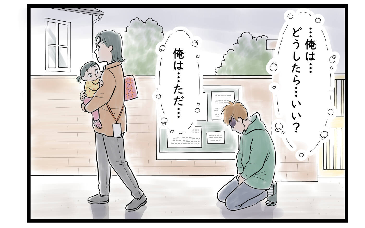 【漫画】「居場所がないし寂しい」自分の行いの結果がそこに【家事育児から逃げる夫の末路 Vol.11】