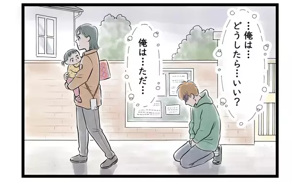 「【漫画】「居場所がないし寂しい」自分の行いの結果がそこに【家事育児から逃げる夫の末路 Vol.11】」の画像