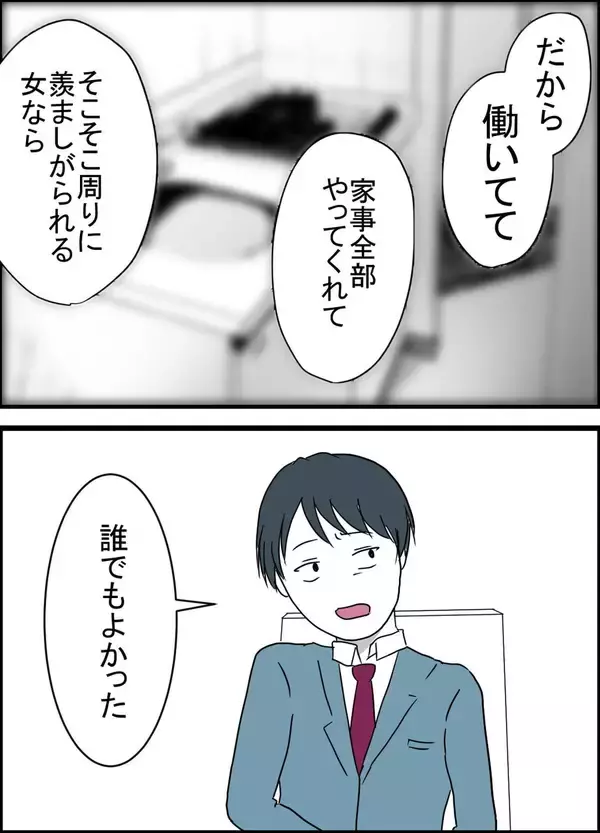 「妻は自分の体裁のためにいるもの!? 夫の口から次々飛び出す衝撃発言」の画像