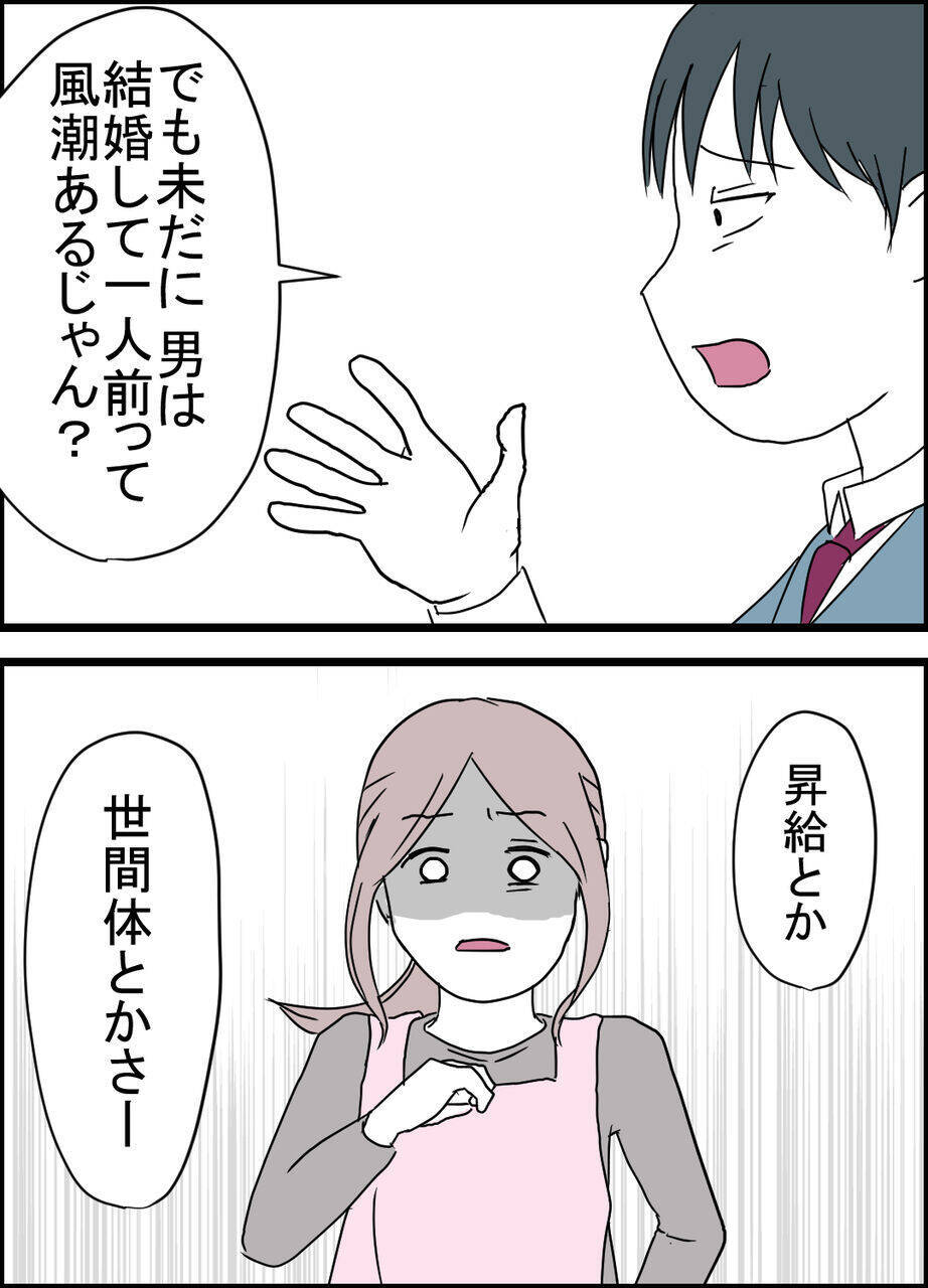 妻は自分の体裁のためにいるもの!? 夫の口から次々飛び出す衝撃発言