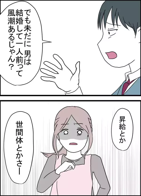 「妻は自分の体裁のためにいるもの!? 夫の口から次々飛び出す衝撃発言」の画像