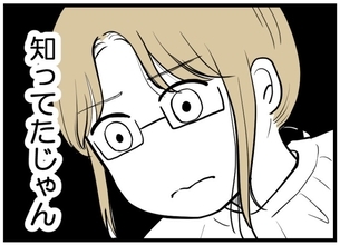 【漫画】「何がダメだったか」私は知っていたはずと気付く【レスの友人に振り回された話 Vol.54】