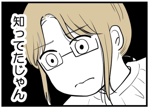 【漫画】「何がダメだったか」私は知っていたはずと気付く【レスの友人に振り回された話 Vol.54】の画像