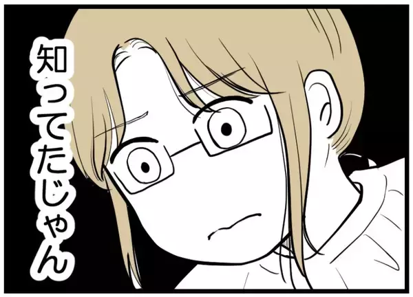 「【漫画】「何がダメだったか」私は知っていたはずと気付く【レスの友人に振り回された話 Vol.54】」の画像