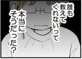 「【漫画】「何がダメだったか」私は知っていたはずと気付く【レスの友人に振り回された話 Vol.54】」の画像1