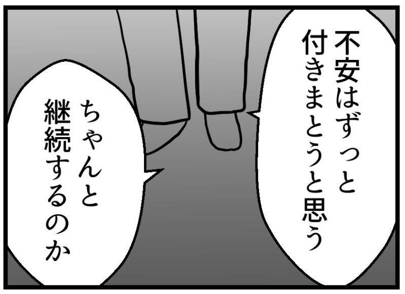 【漫画】「何がダメだったか」私は知っていたはずと気付く【レスの友人に振り回された話 Vol.54】