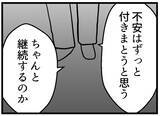 「【漫画】「何がダメだったか」私は知っていたはずと気付く【レスの友人に振り回された話 Vol.54】」の画像5