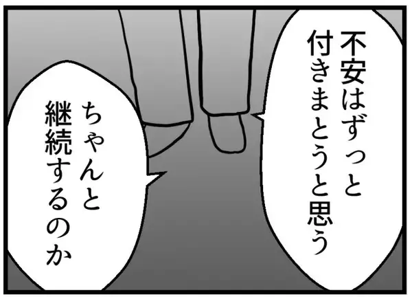 「【漫画】「何がダメだったか」私は知っていたはずと気付く【レスの友人に振り回された話 Vol.54】」の画像