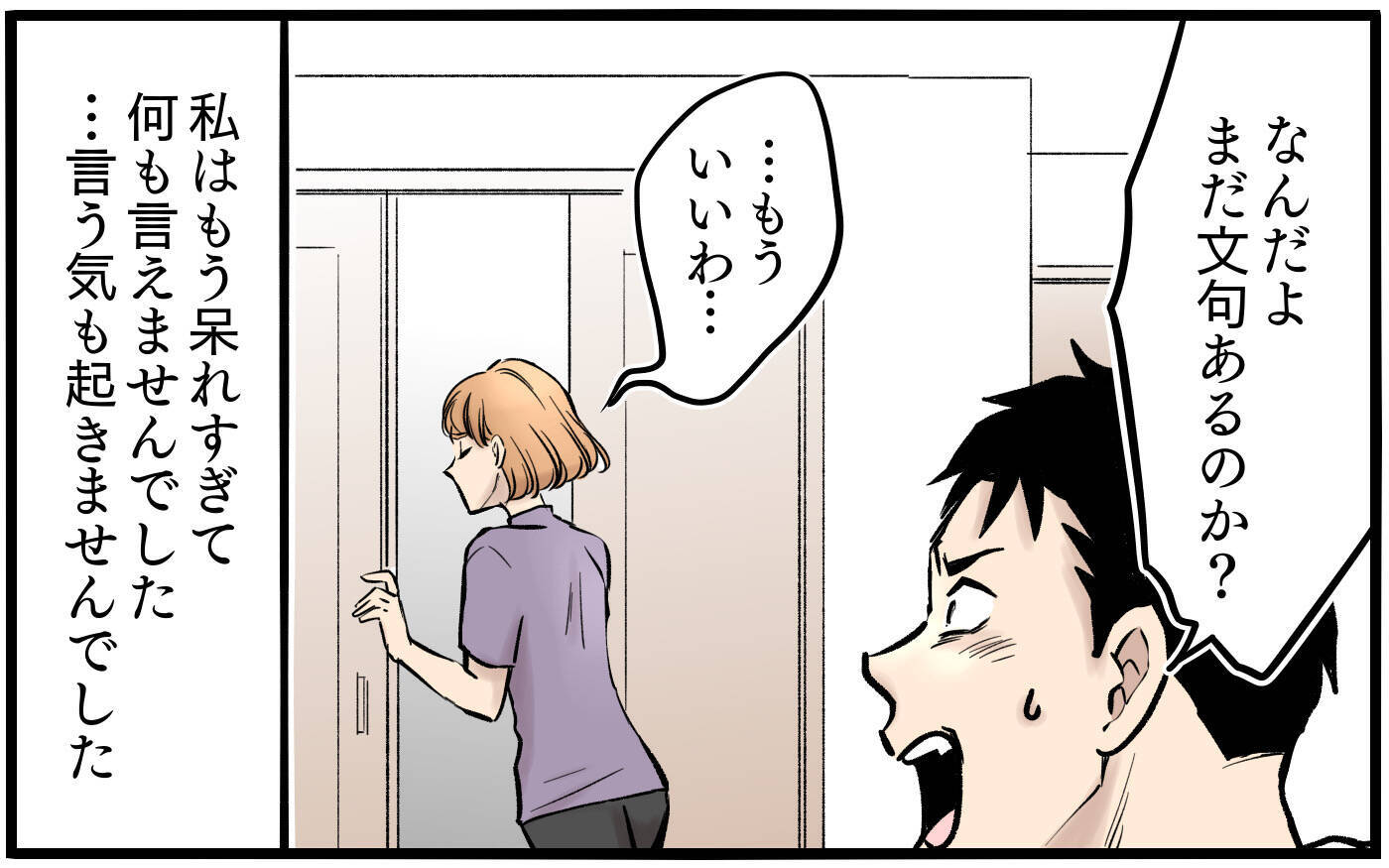 【漫画】自分に甘い夫が妻と子どもに与えた最低な仕打ち【子どもにお金をかけたくない夫 Vol.8】