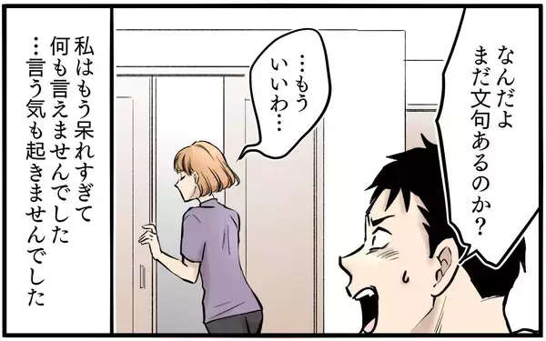 「【漫画】自分に甘い夫が妻と子どもに与えた最低な仕打ち【子どもにお金をかけたくない夫 Vol.8】」の画像