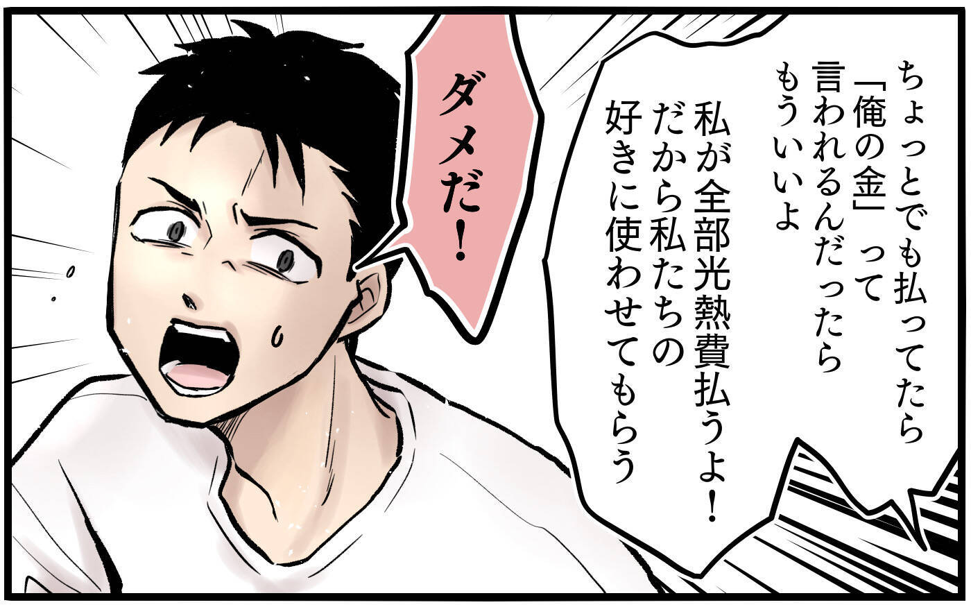 【漫画】自分に甘い夫が妻と子どもに与えた最低な仕打ち【子どもにお金をかけたくない夫 Vol.8】