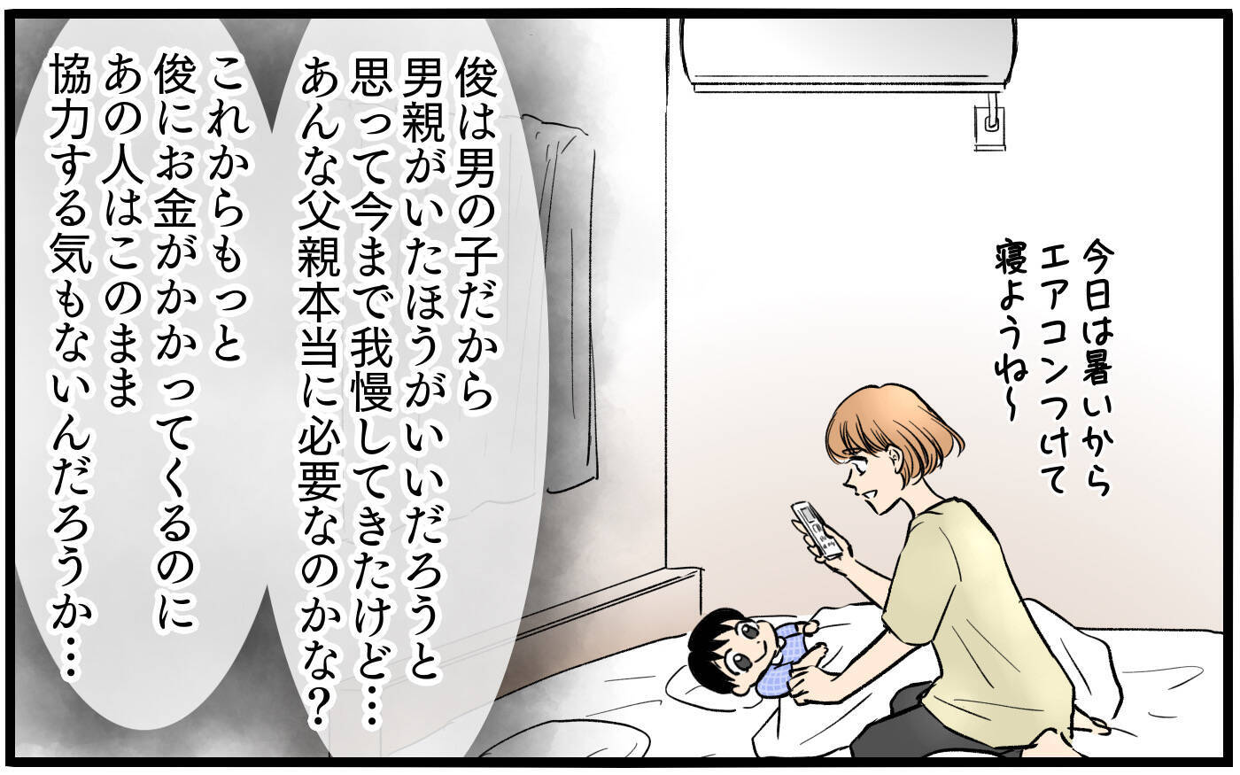 【漫画】自分に甘い夫が妻と子どもに与えた最低な仕打ち【子どもにお金をかけたくない夫 Vol.8】