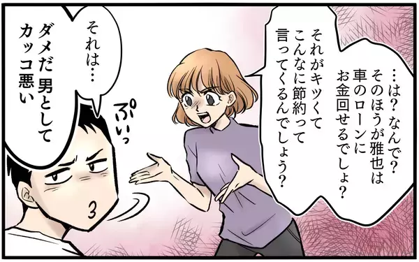 「【漫画】自分に甘い夫が妻と子どもに与えた最低な仕打ち【子どもにお金をかけたくない夫 Vol.8】」の画像