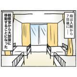 「【漫画】仲間同士の励まし合いで前向きに！ 観察室から大部屋に移動【母とうつと私。 Vol.70】」の画像9