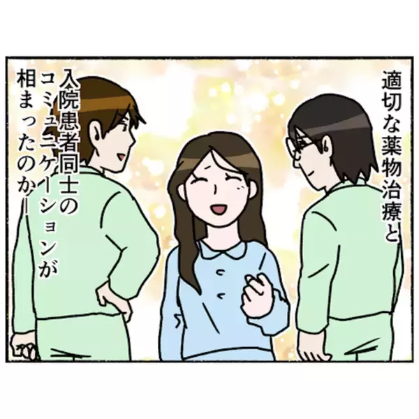 「【漫画】仲間同士の励まし合いで前向きに！ 観察室から大部屋に移動【母とうつと私。 Vol.70】」の画像