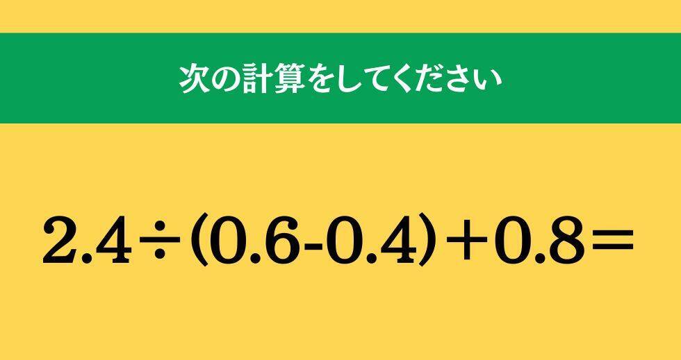 大人ならわかる？ 小学校の「算数」問題＜Vol.1818＞