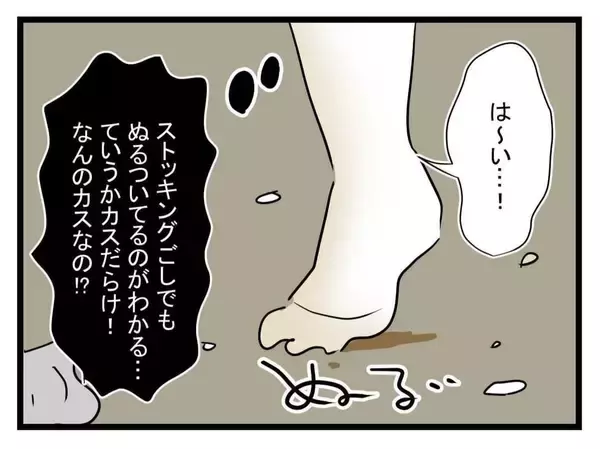 「【漫画】マスク着用に成功！ でも床もヌルヌルで気持ち悪い…【恐怖の義実家1泊2日 Vol.14】」の画像