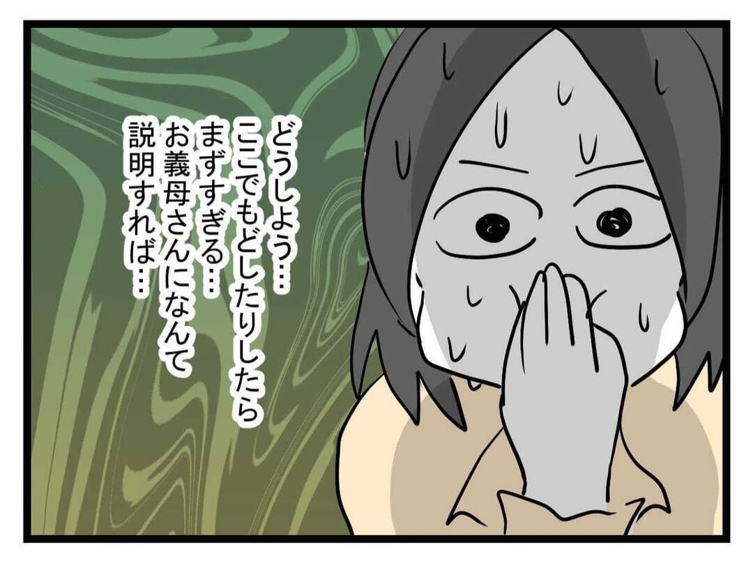 【漫画】マスク着用に成功！ でも床もヌルヌルで気持ち悪い…【恐怖の義実家1泊2日 Vol.14】