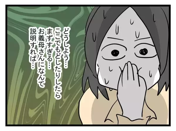 「【漫画】マスク着用に成功！ でも床もヌルヌルで気持ち悪い…【恐怖の義実家1泊2日 Vol.14】」の画像