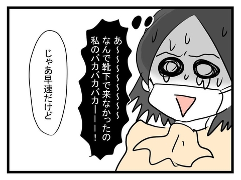 【漫画】マスク着用に成功！ でも床もヌルヌルで気持ち悪い…【恐怖の義実家1泊2日 Vol.14】の画像