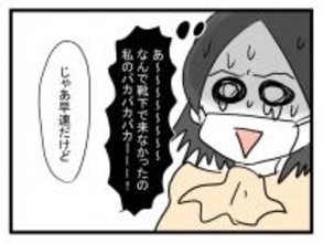 【漫画】マスク着用に成功！ でも床もヌルヌルで気持ち悪い…【恐怖の義実家1泊2日 Vol.14】