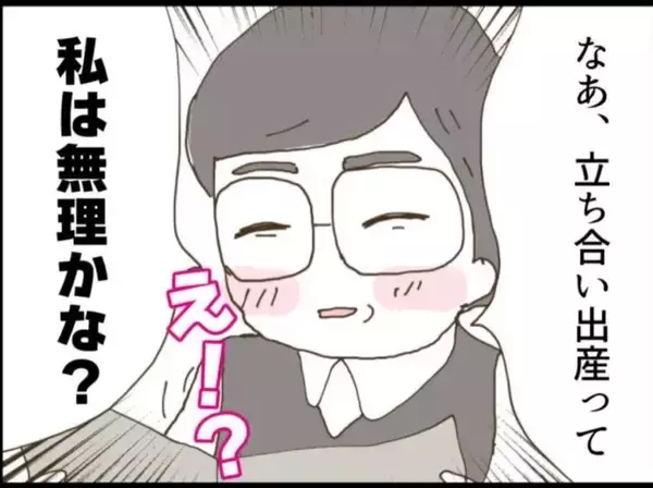 「冗談だよね？ 義父が「出産に立ち会いたい」だなんて【漫画】」の画像