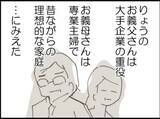 「冗談だよね？ 義父が「出産に立ち会いたい」だなんて【漫画】」の画像4