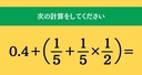 大人ならわかる？ 小学校の「算数」問題＜Vol.1897＞の画像