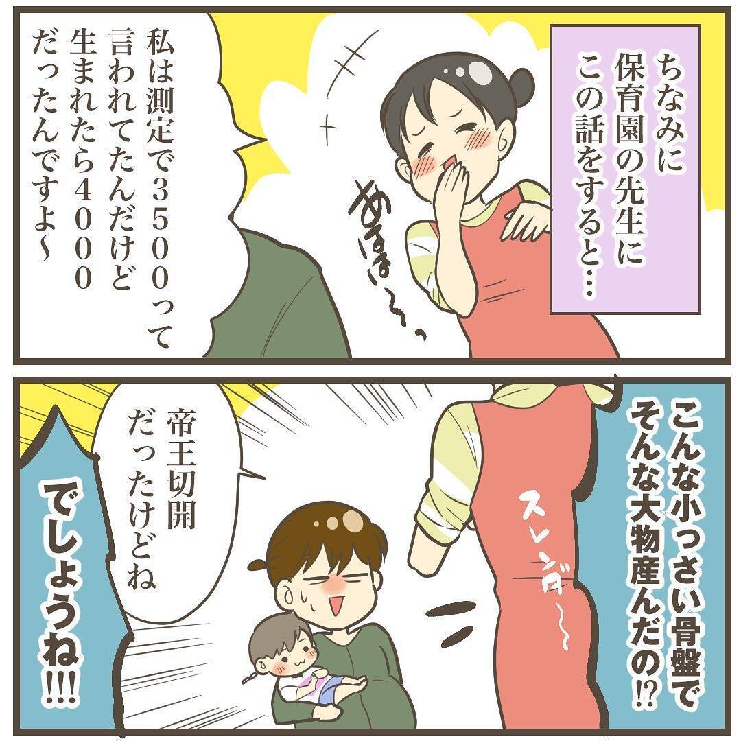 びっくり！ 妊娠9ヶ月…赤ちゃんは3500g超え!?