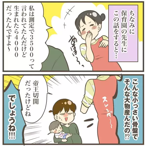 「びっくり！ 妊娠9ヶ月…赤ちゃんは3500g超え!?」の画像