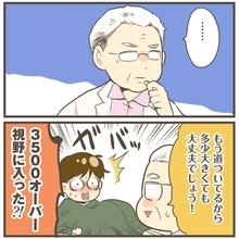 びっくり！ 妊娠9ヶ月…赤ちゃんは3500g超え!?