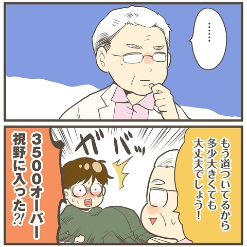 びっくり！ 妊娠9ヶ月…赤ちゃんは3500g超え!?の画像