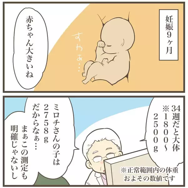 「びっくり！ 妊娠9ヶ月…赤ちゃんは3500g超え!?」の画像