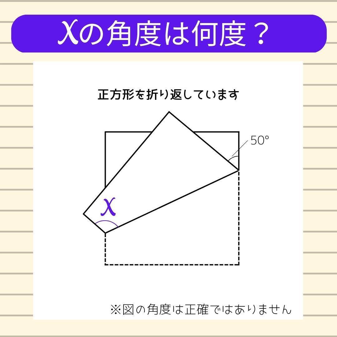 【角度当てクイズ Vol.2078】xの角度は何度？