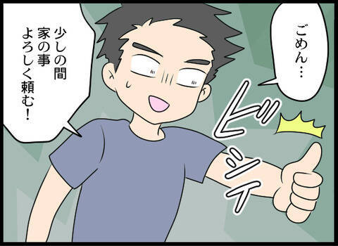 孫たちを差別する義母の発言に呆れる夫　しかし、頼りにしていた夫が単身赴任に