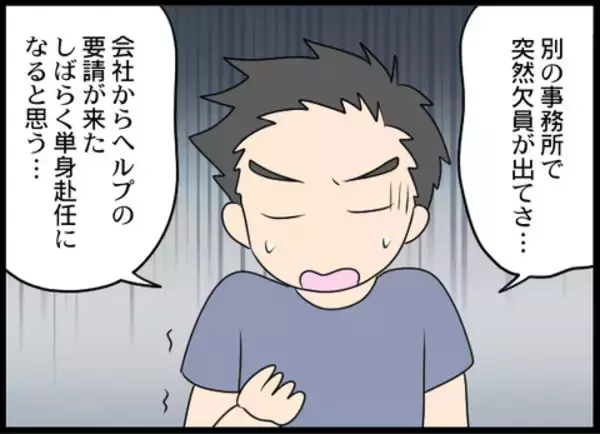 「孫たちを差別する義母の発言に呆れる夫　しかし、頼りにしていた夫が単身赴任に」の画像