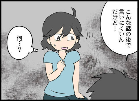 孫たちを差別する義母の発言に呆れる夫　しかし、頼りにしていた夫が単身赴任に
