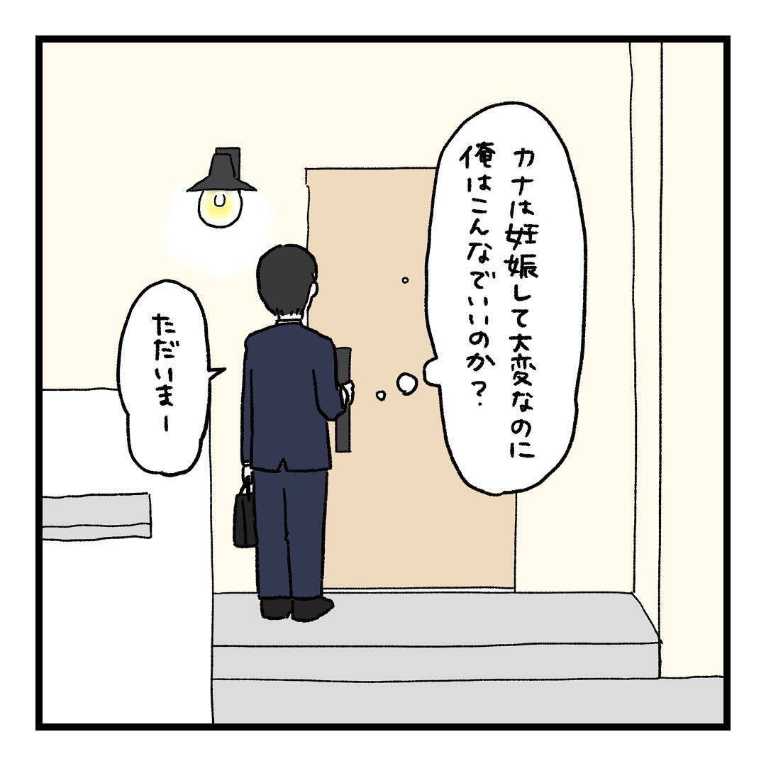 【漫画】妻は妊娠中で大変なのに俺はこれでいいのか？ 自問自答【会話レスな夫婦 Vol.12】