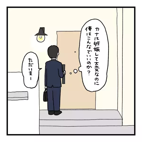 「【漫画】妻は妊娠中で大変なのに俺はこれでいいのか？ 自問自答【会話レスな夫婦 Vol.12】」の画像