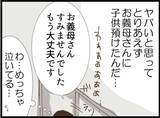 「【漫画】子どもを義母に預けたはずが義父が抱いている！【マジメだと思ってた義父は… Vol.52】」の画像7