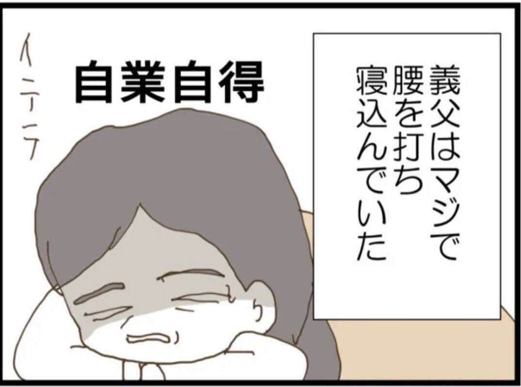 【漫画】従姉、憤慨！ 義父に「社会的制裁を与えたい」【マジメだと思ってた義父は… Vol.67】