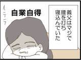 「【漫画】従姉、憤慨！ 義父に「社会的制裁を与えたい」【マジメだと思ってた義父は… Vol.67】」の画像6