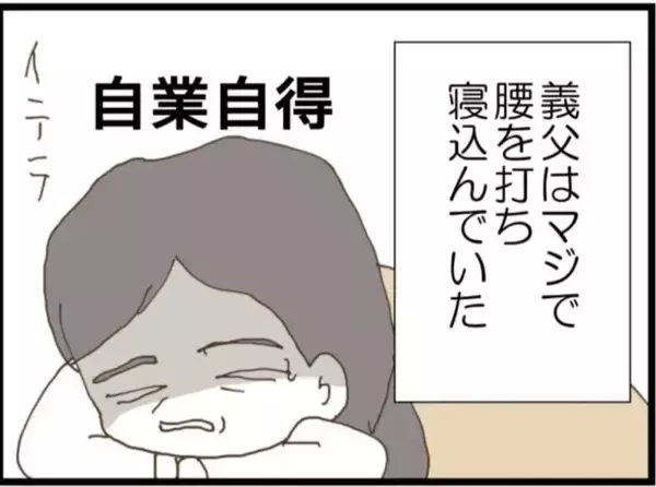 「【漫画】従姉、憤慨！ 義父に「社会的制裁を与えたい」【マジメだと思ってた義父は… Vol.67】」の画像
