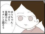「【漫画】従姉、憤慨！ 義父に「社会的制裁を与えたい」【マジメだと思ってた義父は… Vol.67】」の画像8