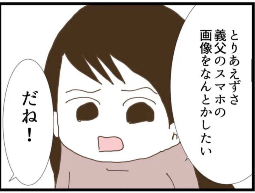 【漫画】従姉、憤慨！ 義父に「社会的制裁を与えたい」【マジメだと思ってた義父は… Vol.67】