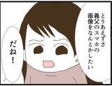 「【漫画】従姉、憤慨！ 義父に「社会的制裁を与えたい」【マジメだと思ってた義父は… Vol.67】」の画像3