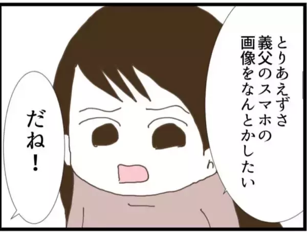 「【漫画】従姉、憤慨！ 義父に「社会的制裁を与えたい」【マジメだと思ってた義父は… Vol.67】」の画像