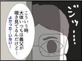 「【漫画】従姉、憤慨！ 義父に「社会的制裁を与えたい」【マジメだと思ってた義父は… Vol.67】」の画像5
