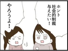 【漫画】従姉、憤慨！ 義父に「社会的制裁を与えたい」【マジメだと思ってた義父は… Vol.67】